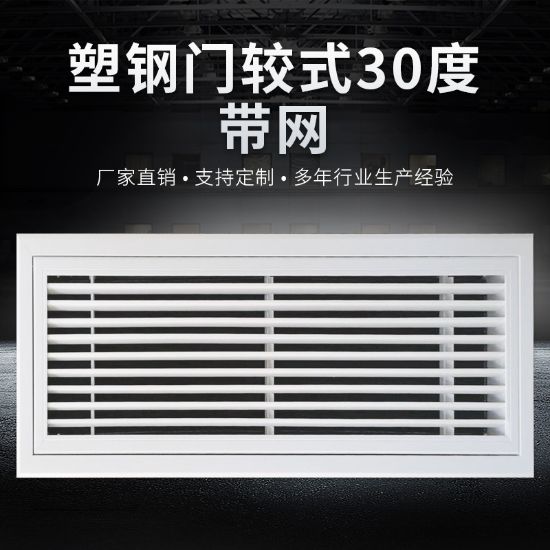 塑鋼門(mén)較式30度帶網(wǎng)