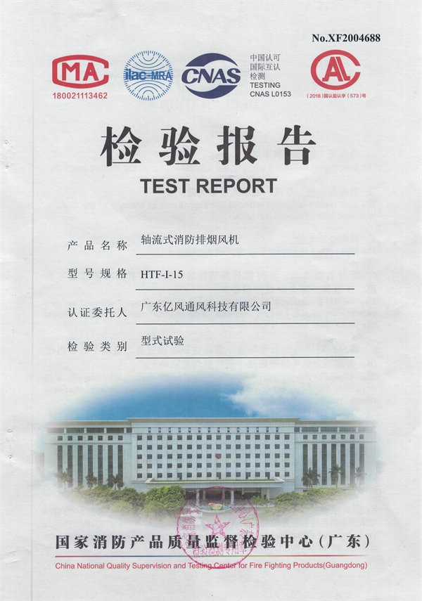 軸流式消防排煙風(fēng)機HTF-I-15